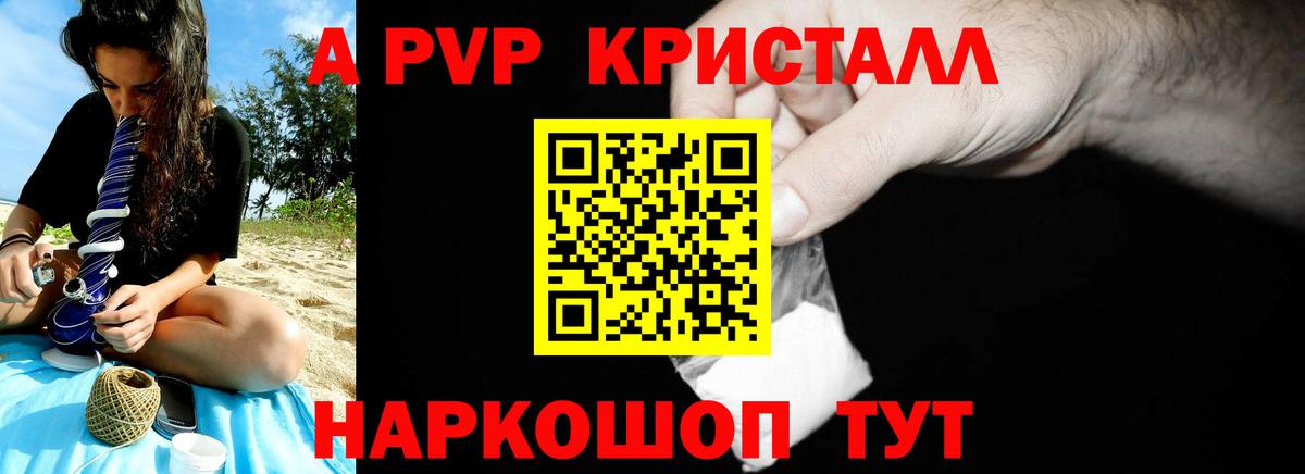 A PVP Соль  Вход с VPN  A PVP  Чайковский  Alpha PVP крисы CK 