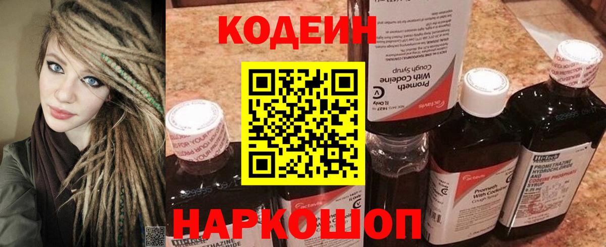 Чайковский  Кодеиновый сироп Lean напиток Lean (лин)  Вход с VPN 