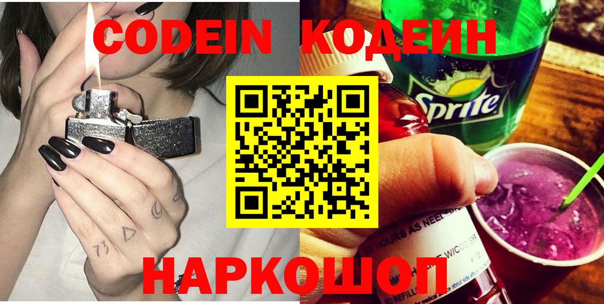 Кодеиновый сироп Lean напиток Lean (лин) Чайковский
