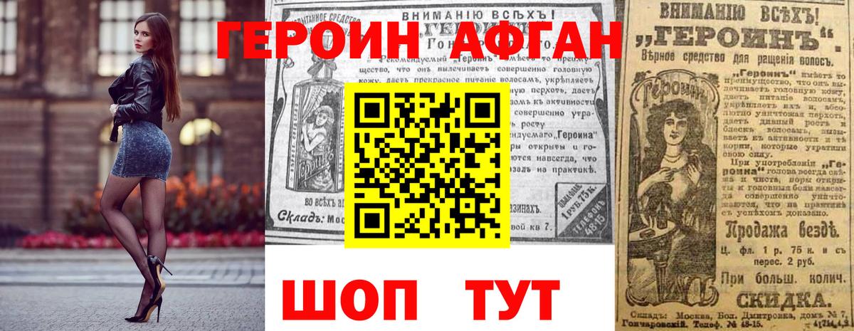 Героин  Вход с VPN  Чайковский  ГЕРОИН Афган 