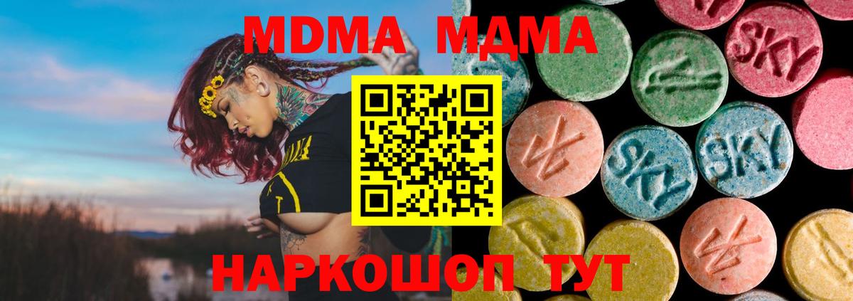 MDMA кристаллы  МДМА Molly  Вход с VPN  Чайковский 